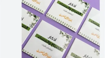 أدعية مستجابة.. 5 تطبيقات تضمن لك المواظبة على أذكار الصباح خلال عام 2026